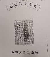 [전남여자중.고등학교 창립30년사]