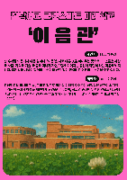 전남여고&nbsp;그린스마트&nbsp;미래학교&nbsp;&nbsp;&quot;이음관&quot;