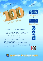 전남여고&nbsp;개교100주년&nbsp;기념&nbsp;슬로건.엠블럼&nbsp;공모전