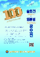전남여고&nbsp;개교100주년&nbsp;기념&nbsp;슬로건.엠블럼&nbsp;공모전