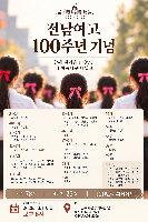 전남여고&nbsp;개교&nbsp;100주년을&nbsp;맞이해&nbsp;충장축제&nbsp;퍼레이드&nbsp;참가