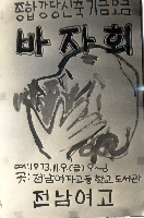 1973년 강당 신축을 위한 바자회 광고