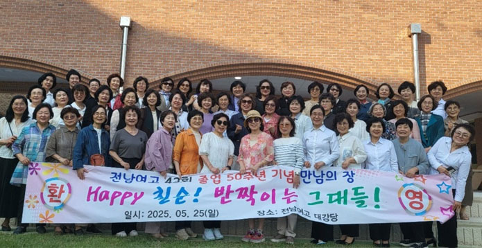 43 칠순기념