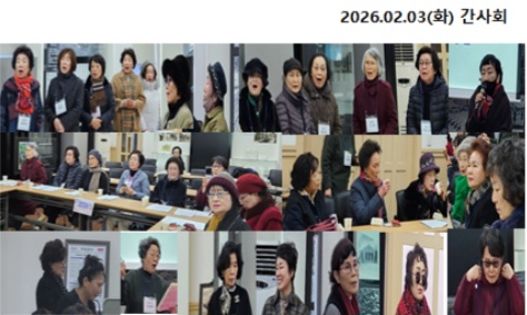 2026년 2월 정기간사회 개최