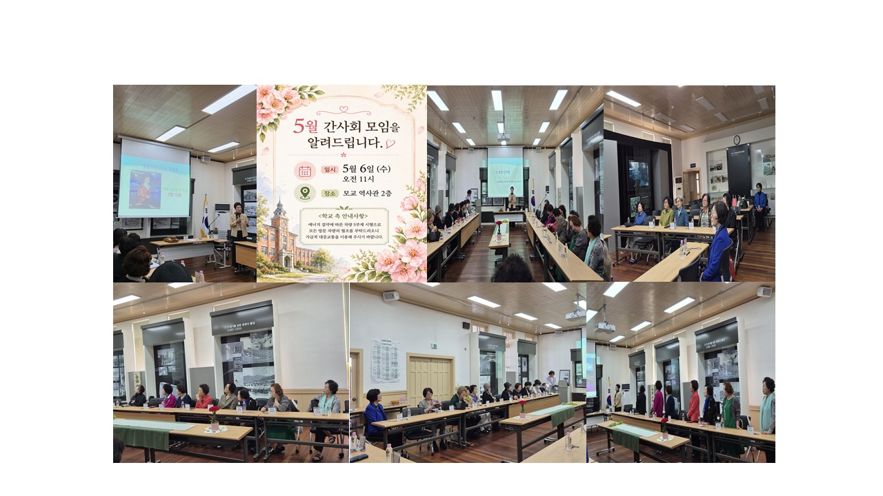 2026년 5월 정기간사회 개최