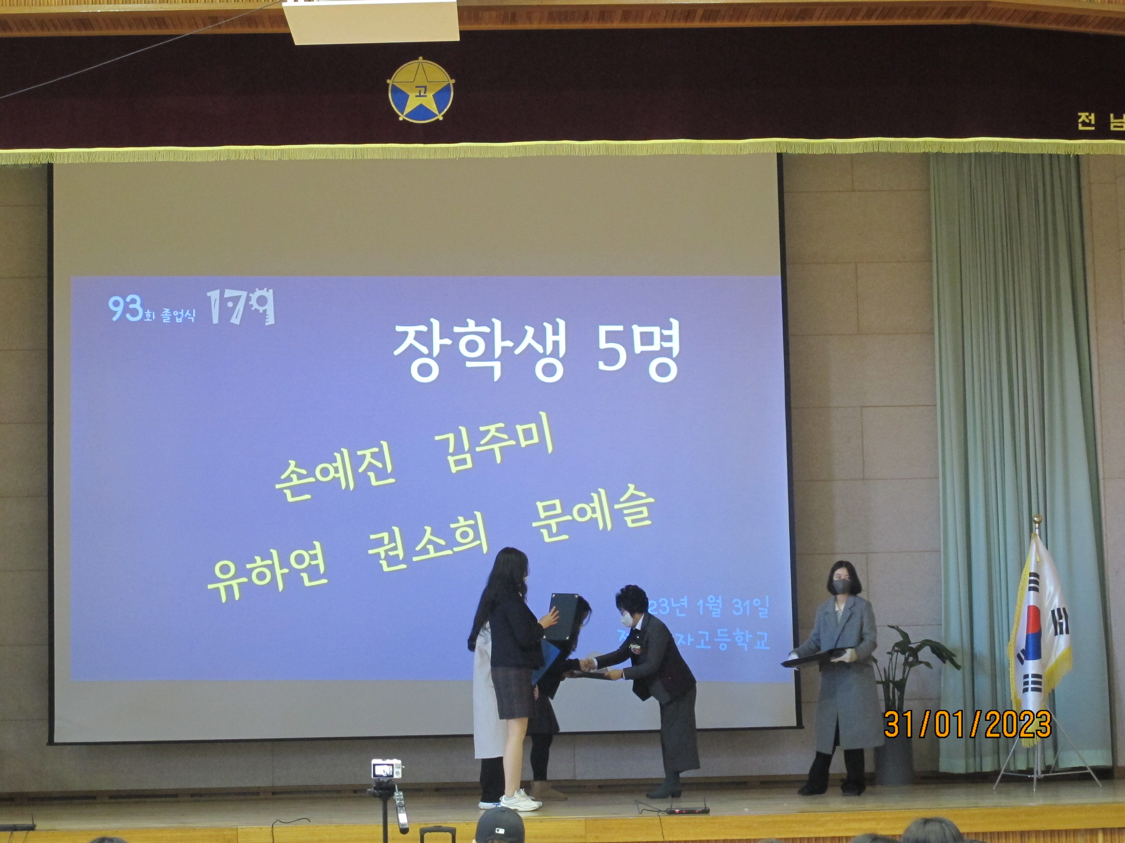 제93회 모교 졸업식 참석