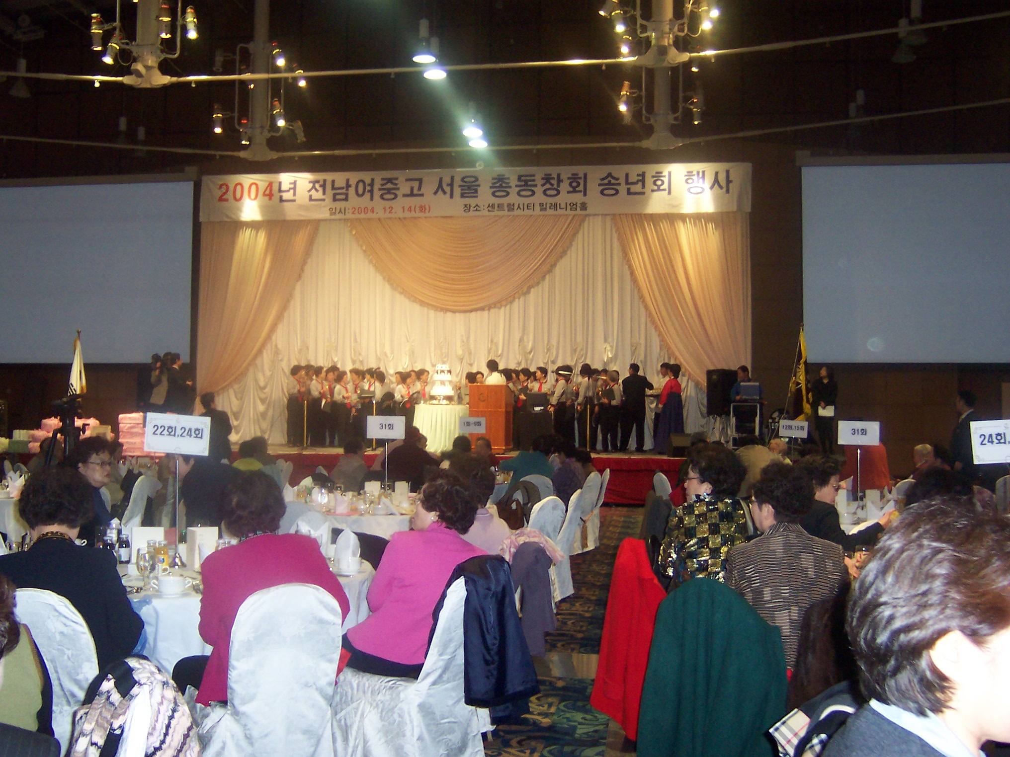 2004년 서울 총동창송년회