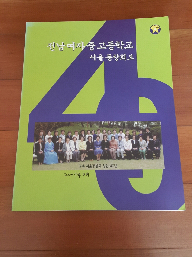 서울동창회 창립40주년 기념호