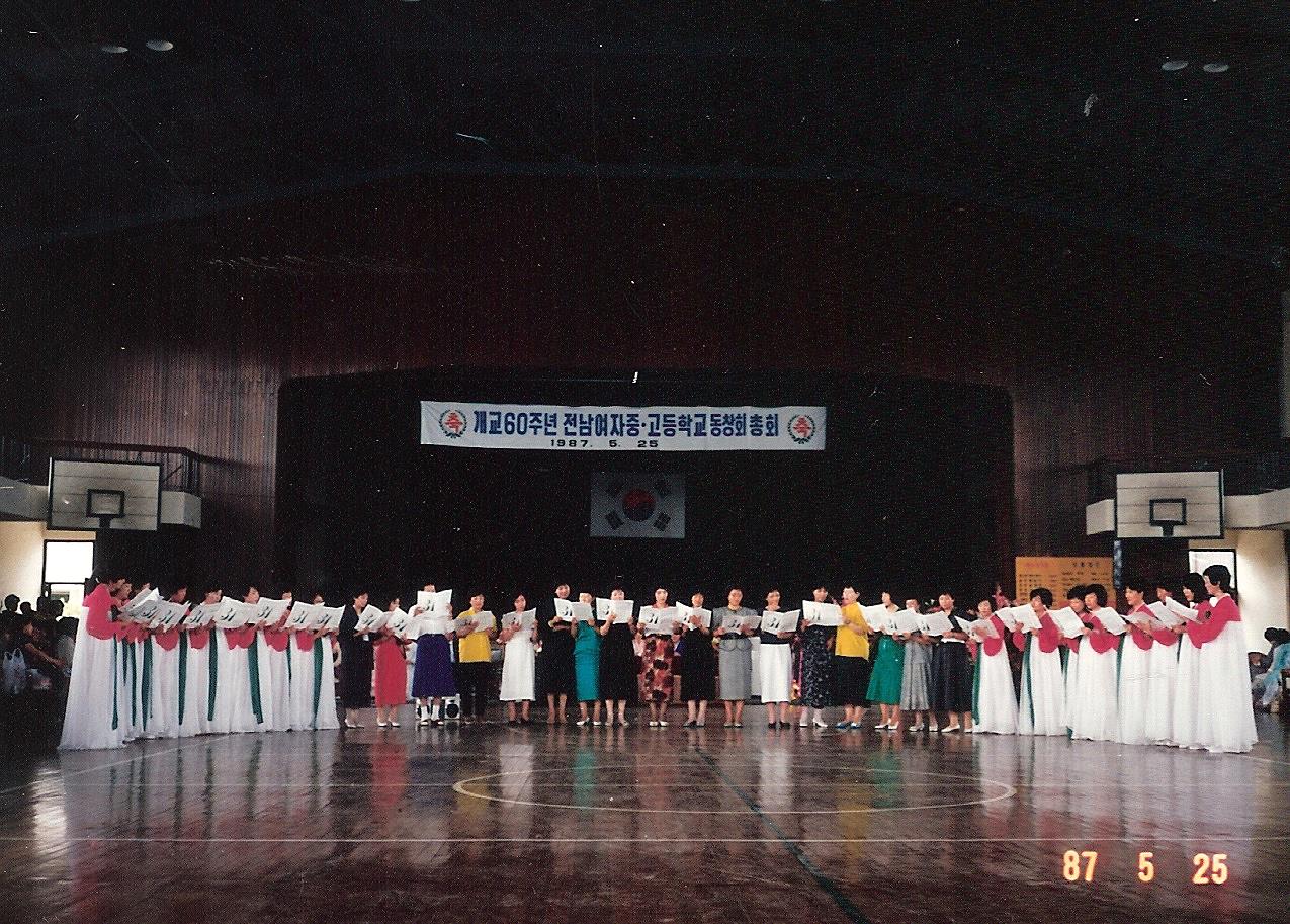 1987년 개교 60주년 행사 - 31회 합창 공연